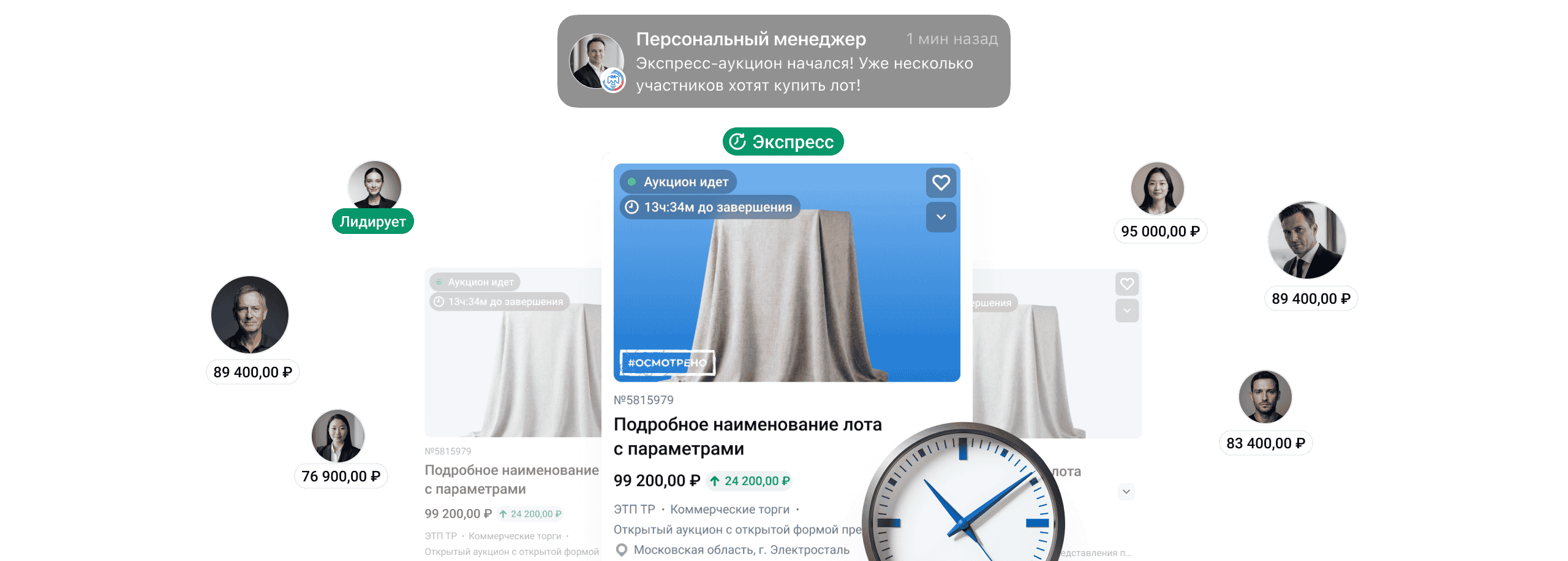 Экспресс-аукционы на портале «Торги России»