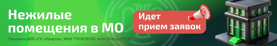 Реклама ООО «ГК «Кварта» нежилые помещения Москве