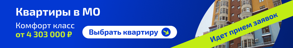 Квартиры в Одинцовском районе