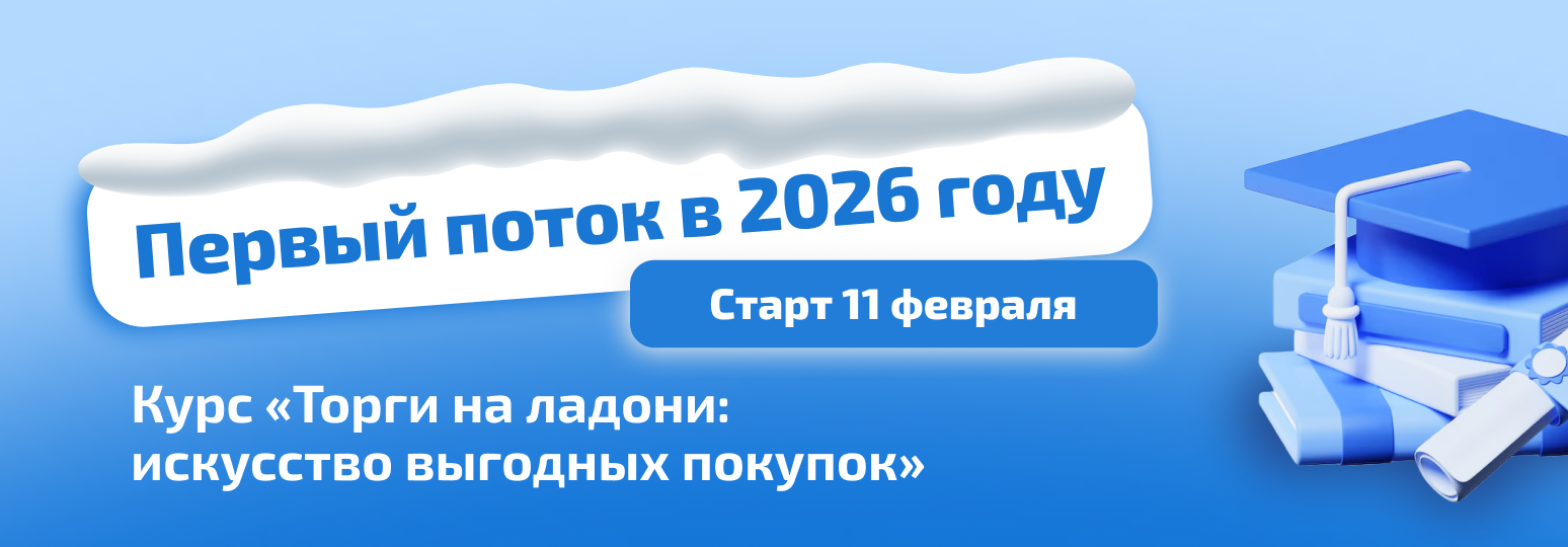 Баннер Обучение_на главной_первый поток 2026