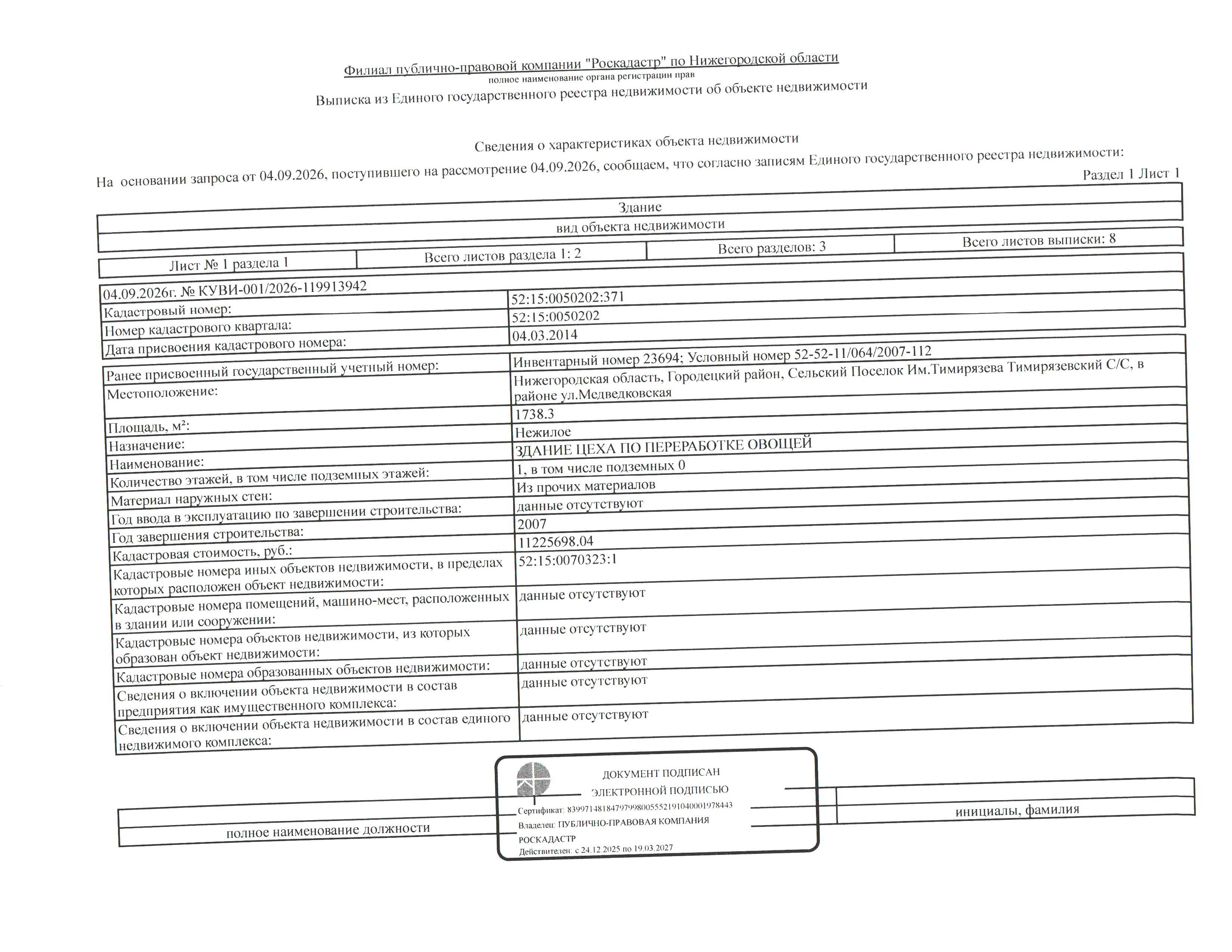Здание цеха по переработке овощей общей площадью 1738,3 кв. м, кадастровый №52:1