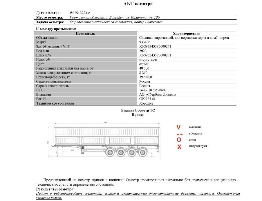 Прицеп специализированный, для перевозки зерна и комбикорма