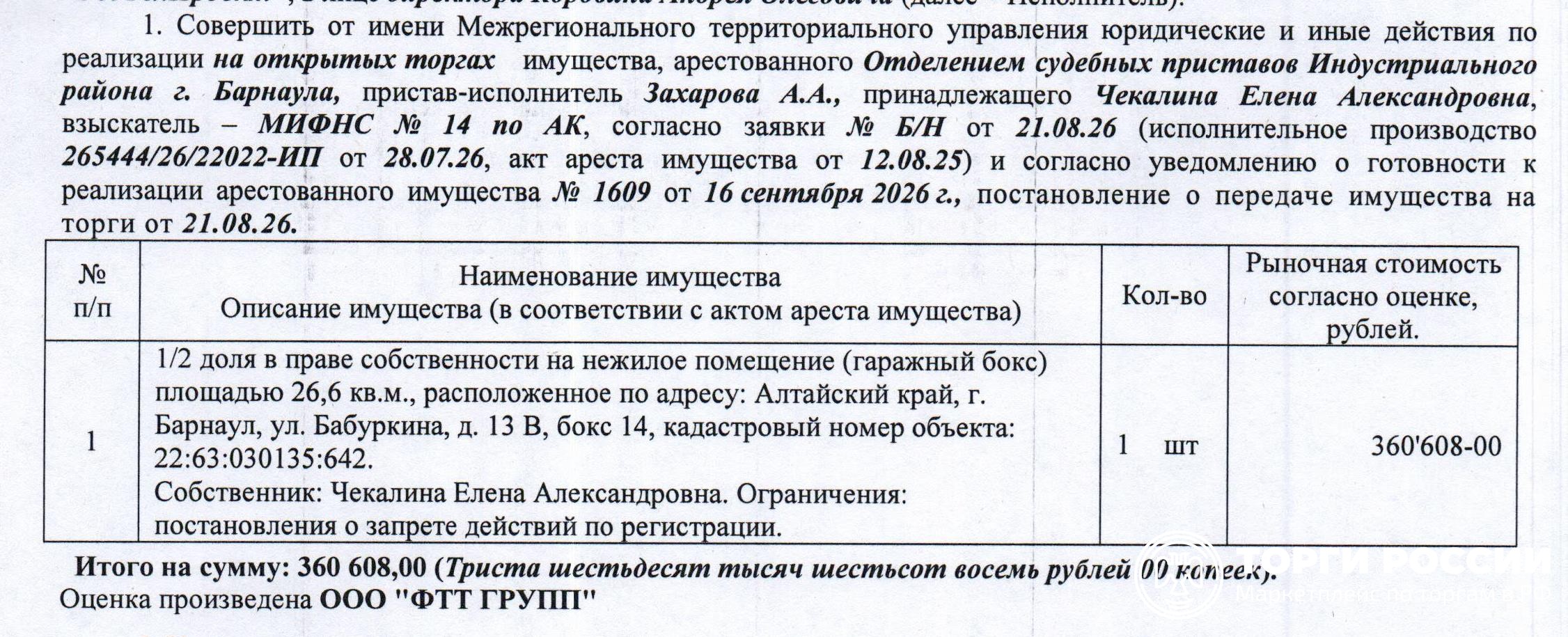Лот№10 1/2 доля в праве собственности на нежилое помещение (гаражный бокс), када