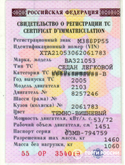 Цена на Транспортное средство, идентификационный номер (VIN) XTA