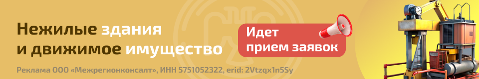 Межрегионконсалт в ЛОТАХ (Неж здания и движ имущ-во)