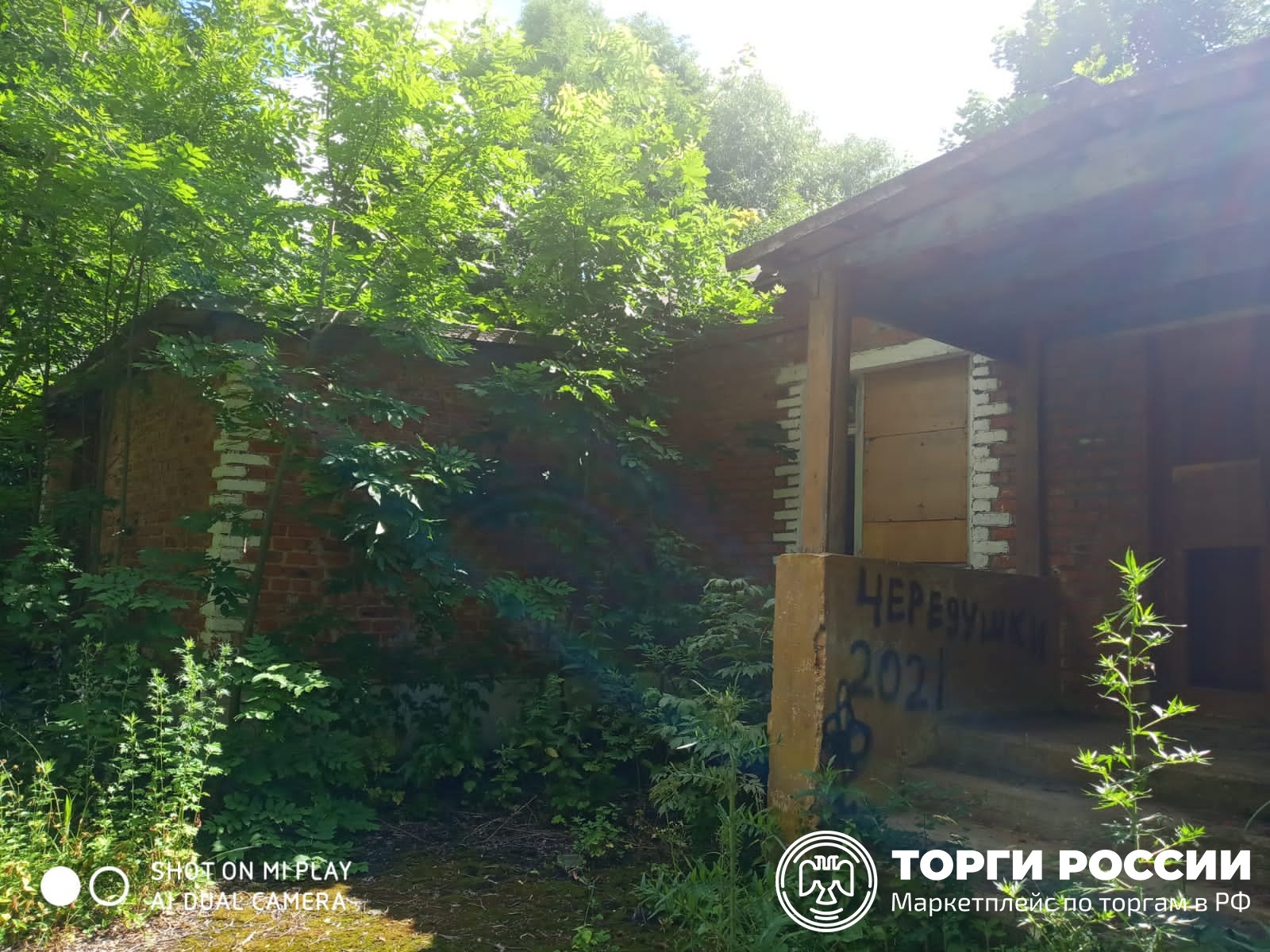 Продажа муниципального имущества