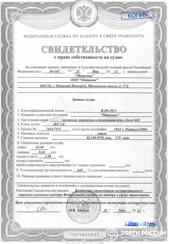 Государственный судовой реестр