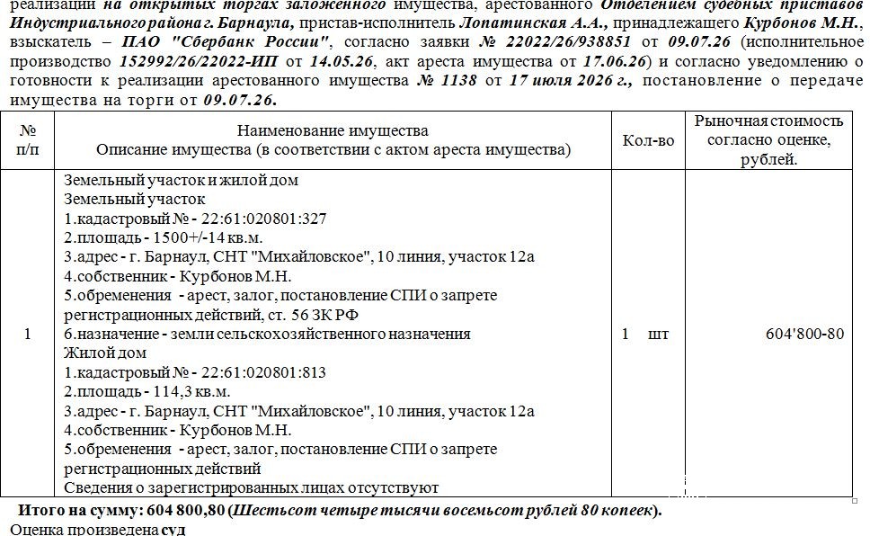 Лот№2 Жилое помещение (квартира), кад.№22:35:010203:1860, S-27,7 кв.м., земельны