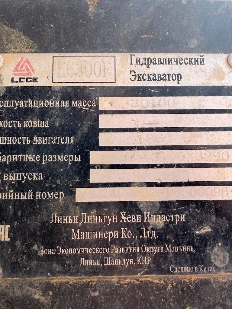 Экскаватор LGCE E6300F