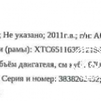 Седельный тягач, 2011 года выпуска, идентификационный номер (VIN) XTC651163B1216