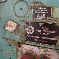 Станок зубо-строгальный модель 5А725 №00794, местоположение: Республика Дагестан