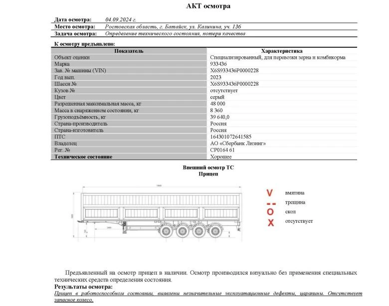 Прицеп для перевозки зерна и комбикорма 933436