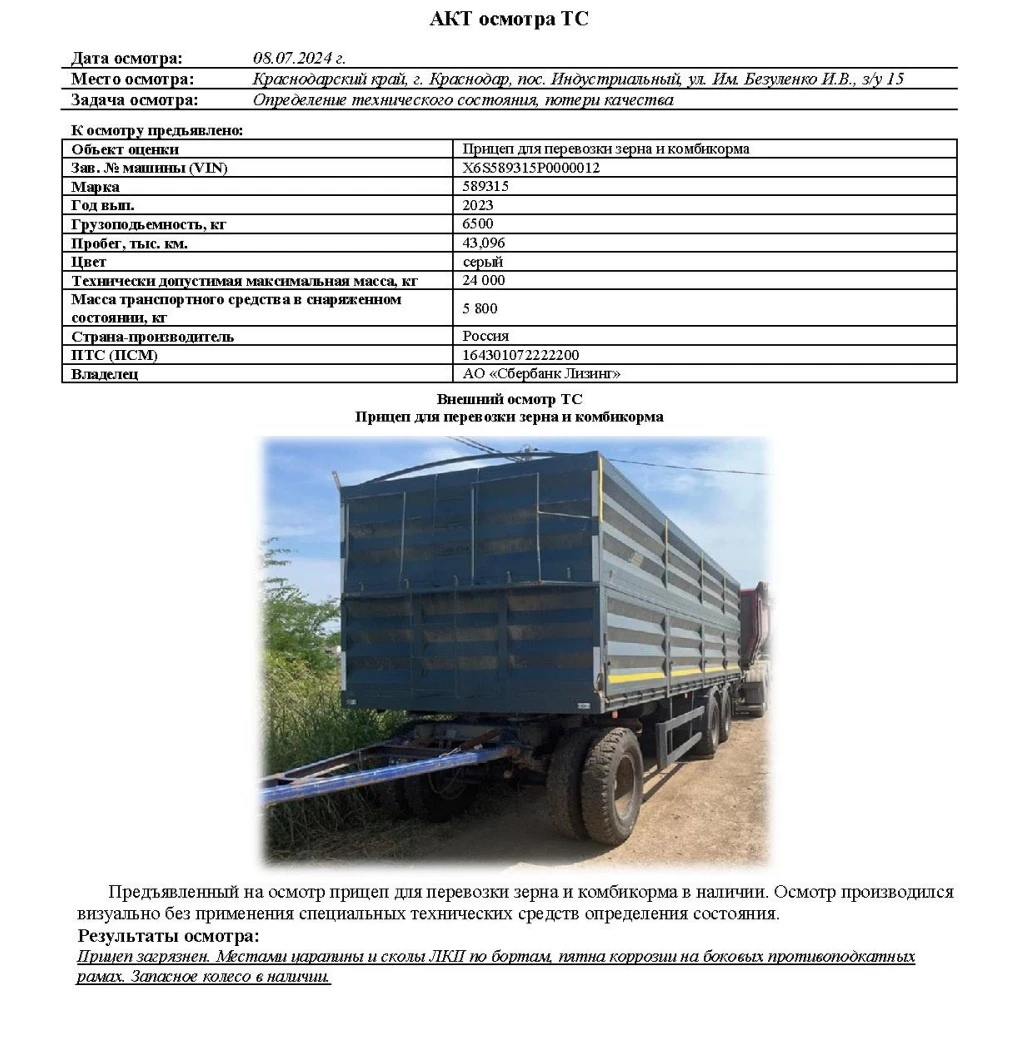 Прицеп для перевозки зерна и комбикорма 589315
