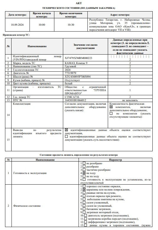 Грузовой ПРОМАВТО 4795ZM