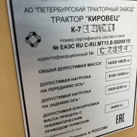 Колесный сельскохозяйственный трактор марка "Кировец" тип К-7М вариант К-742М Ст