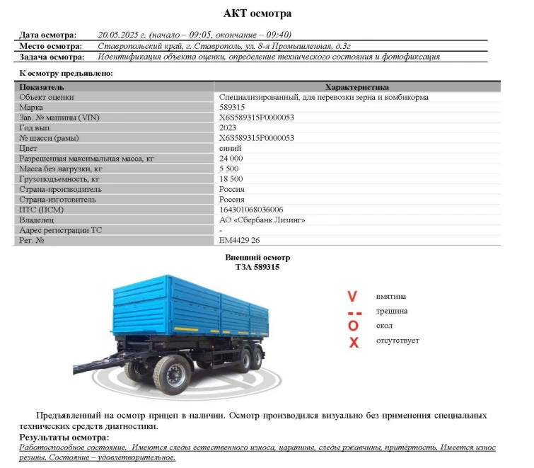 Специализированный, для перевозки зерна и комбикорма 589315