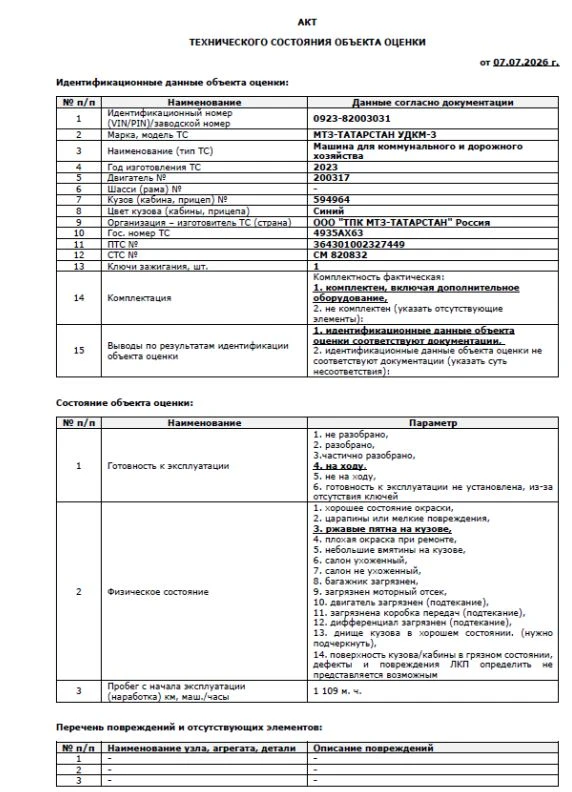 Трактор МТЗ-ТАТАРСТАН УДКМ-3