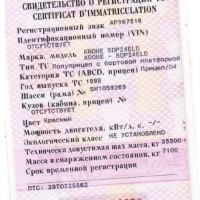 Полуприцеп с бортовой платформой Krone SDP24 ELD, 1998 года