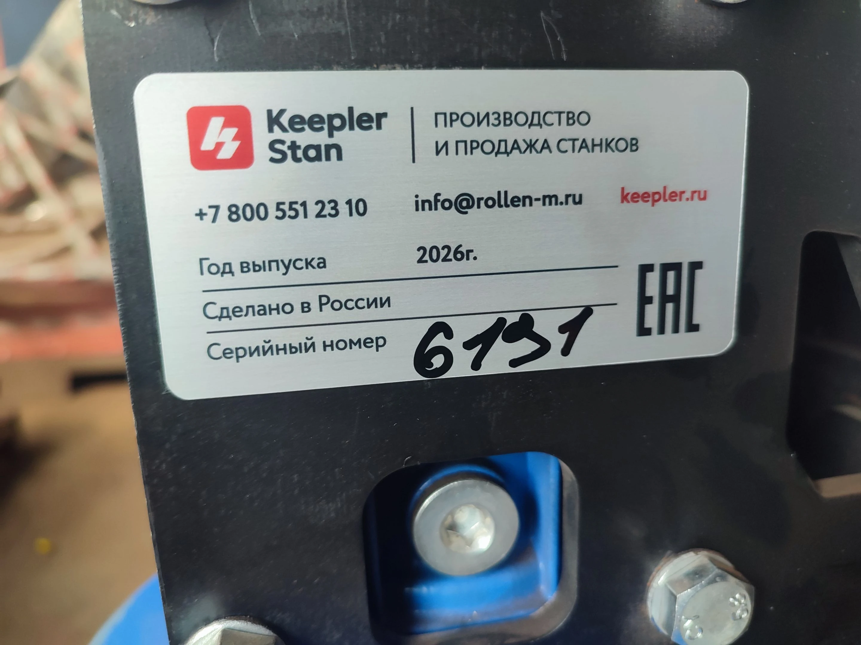 Станок для нанесения ребер жесткости KeeplerStan RME-2500