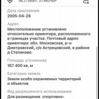 Земельный участок с кадастровым номером 50:04:0060505:11, общей площадью 167 400