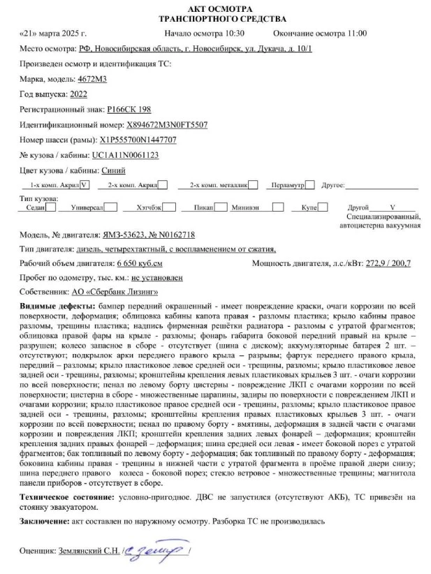 Специализированный, автоцистерна вакуумная 4672М3