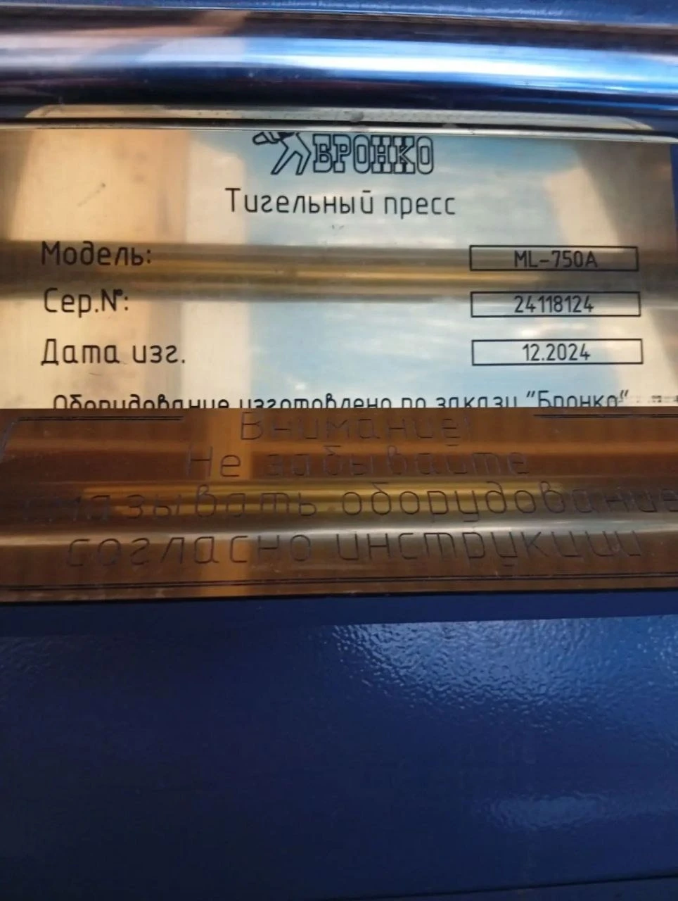 Тигельный пресс ML-750A