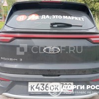 … Лот №1_Москвич/Moskvich 3, 2023 года выпуска