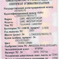 Грузовой самосвал марки: CAMC, модели: HN3250P34C6M, год выпуска: 2007 г., идент
