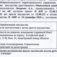 Лот№10 1/2 доля в праве собственности на нежилое помещение (гаражный бокс), када