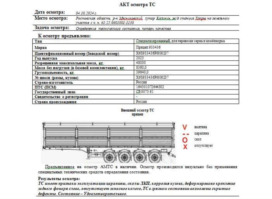 Прицеп специализированный, для перевозки зерна