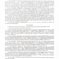 Оборудование трансформаторной подстанции №4 (территория ЦЭМ) 1958 г.в, инв. № 12