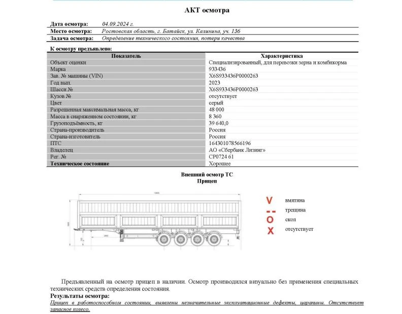 Прицеп для перевозки зерна и комбикорма 933436