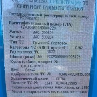 Автомобиль марки JAC модель 3008D4 2022 г.в. VIN номер XZV3008D4N0000220