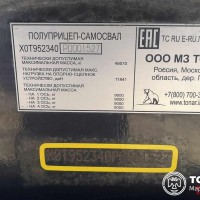 Тонар 95234