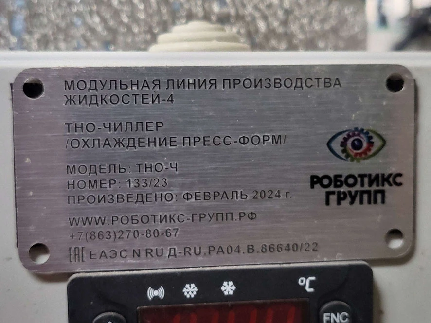 МОДУЛЬНАЯ ЛИНИЯ ПРОИЗВОДСТВА ЖИДКОСТЕЙ-4 мод. МЛПЖ-4
