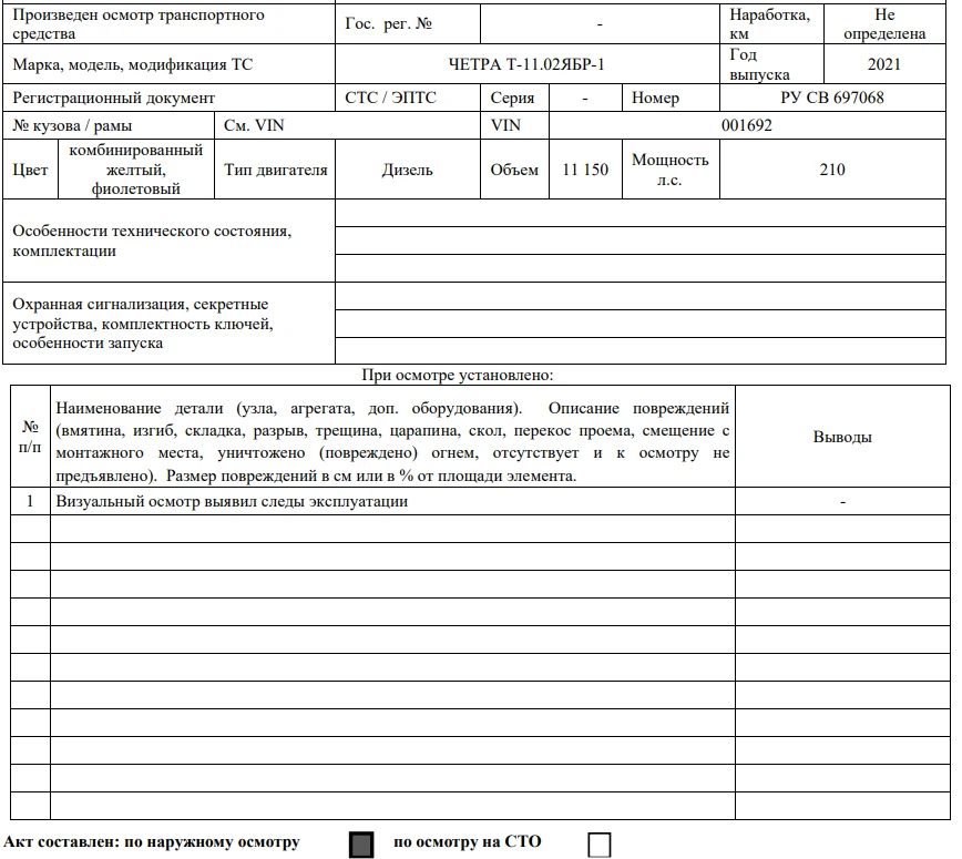 Бульдозер Т-11.02ЯБР-1