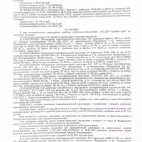 Оборудование трансформаторной подстанции КТП-2*630 кВа 2012 г.в. (силовые трансф