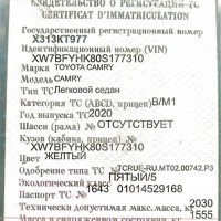 Легковой автомобиль, марка: TOYOTA, модель: CAMRY, год изготовления: 2020 г.в., 